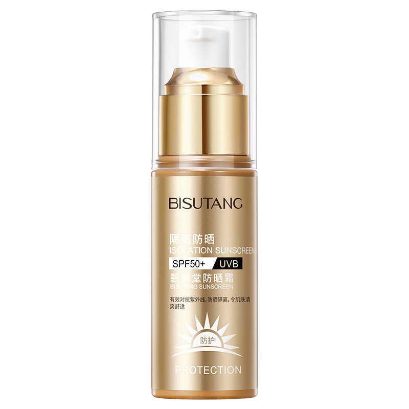 碧素堂防晒霜SPF50+按压型面部隔离防晒乳清爽不油腻男女士防晒夏