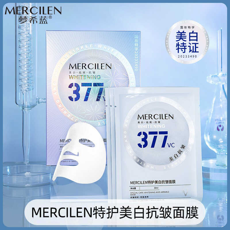 (拍一发三)MERCILEN/梦希蓝特护美白抗皱面膜377VC祛斑保湿面膜