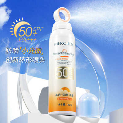 MERCILEN梦希蓝小光圈多效防晒喷雾夏日轻薄男女防晒SPF50+PA+++