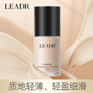 [两色可选]LEADR女神之美菁纯美颜粉底液30ml/瓶质地轻薄轻盈细滑