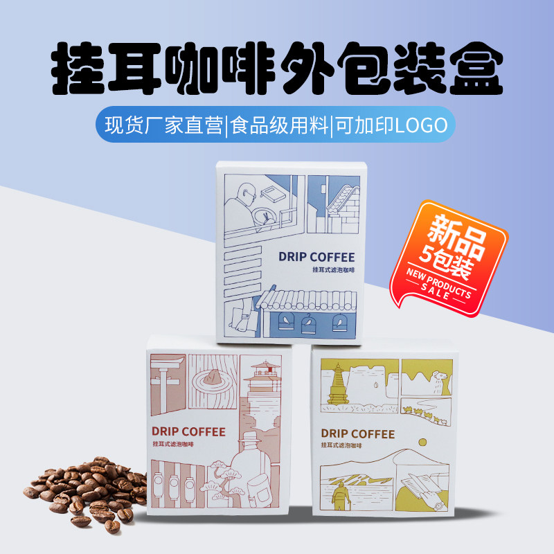 挂耳咖啡包装盒食品级牛皮纸