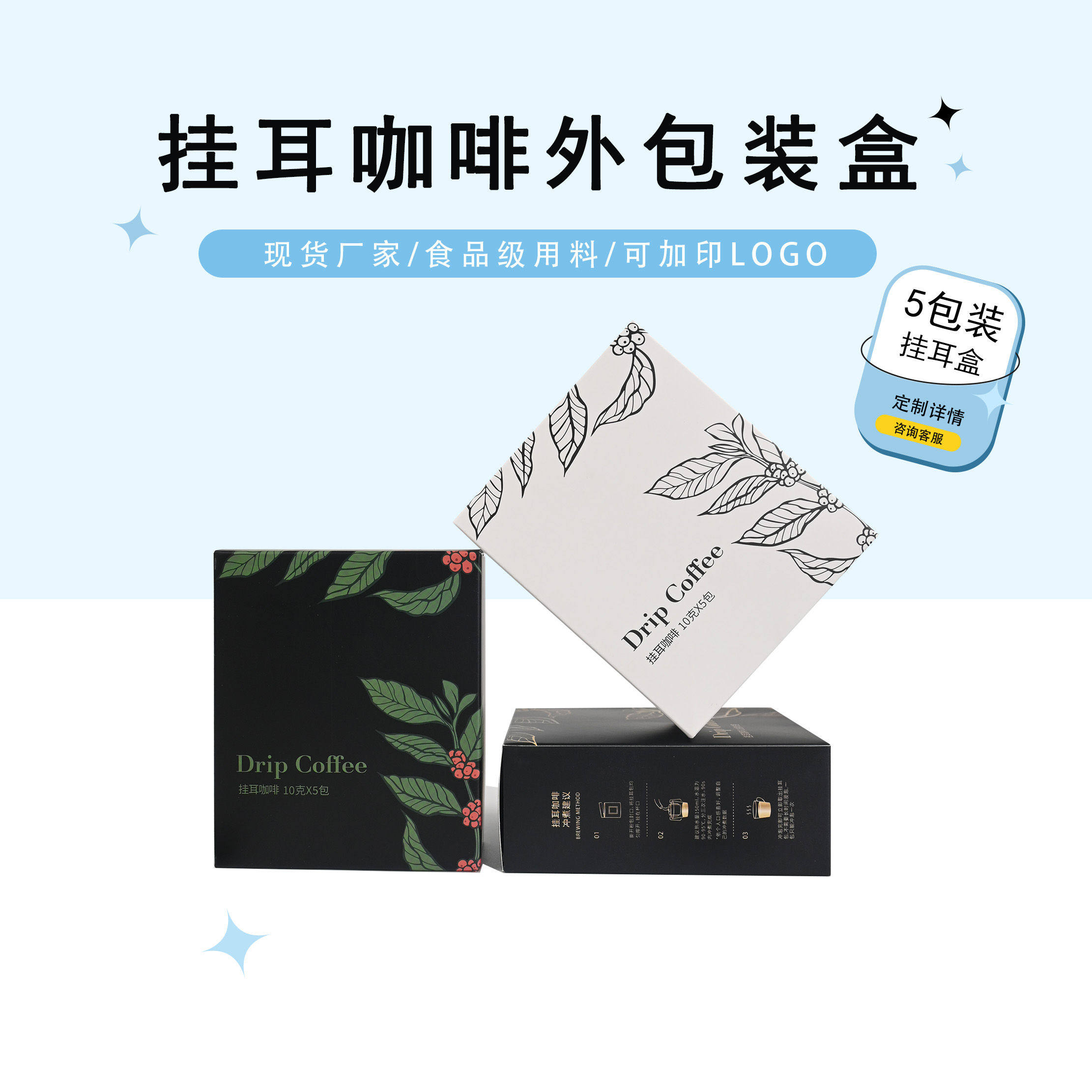 豫隆挂耳咖啡包装盒食品级