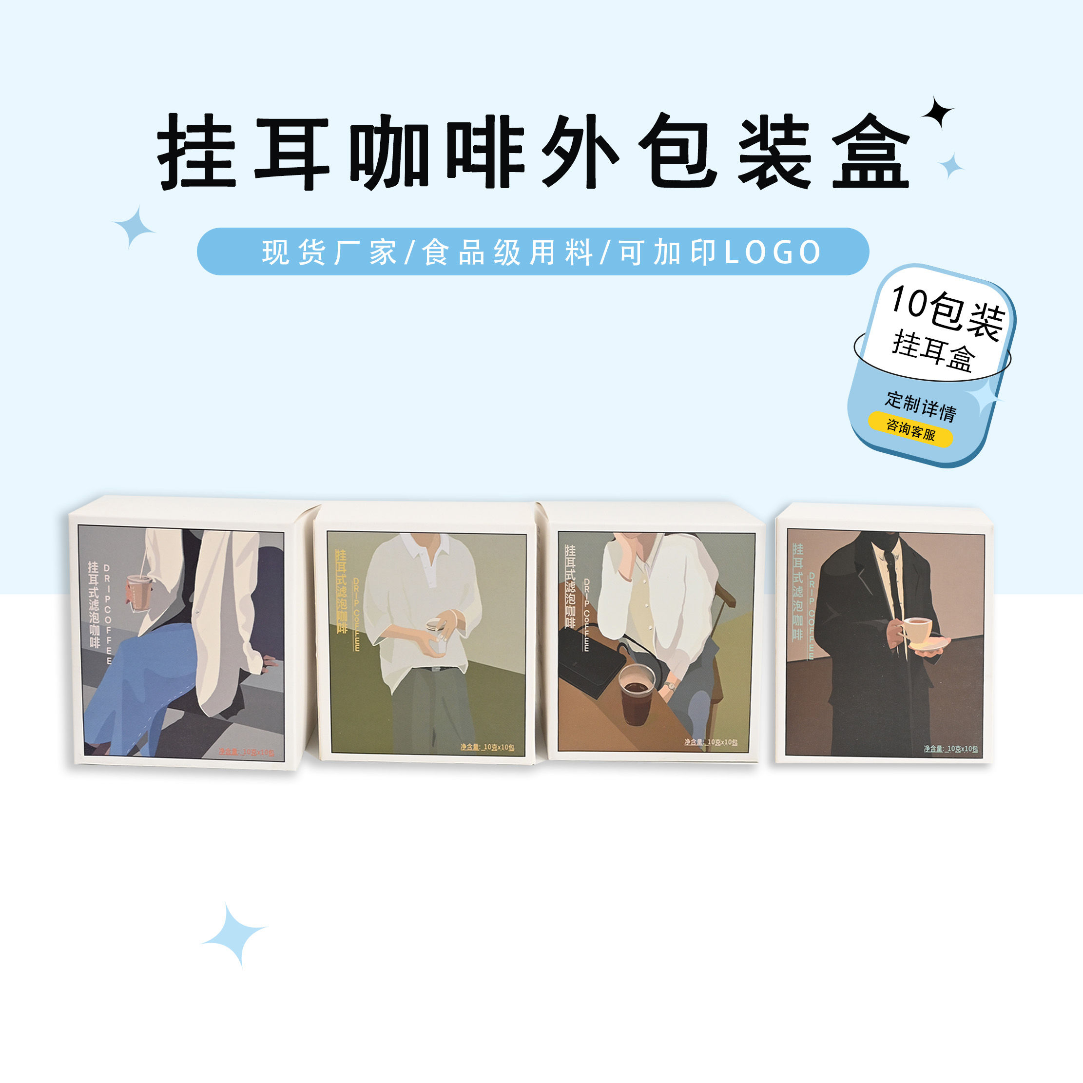 挂耳咖啡外包装盒10包入白卡食品级外纸盒牛皮纸咖啡盒可定制包邮图片