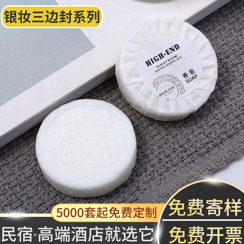 一次性宾馆圆形牛奶民宿小香皂
