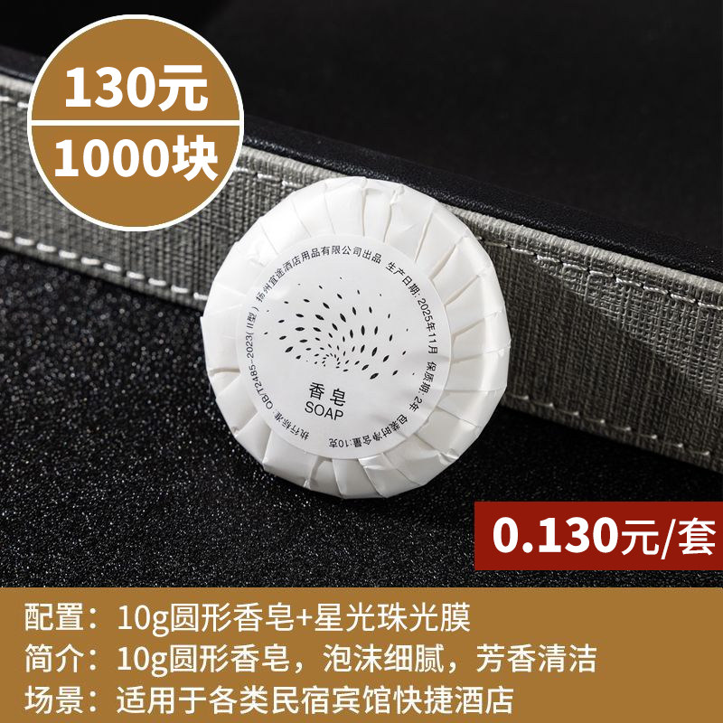酒店民宿宾馆一次性圆形香皂10g客房硫磺皂12g15g客房天然皂粒