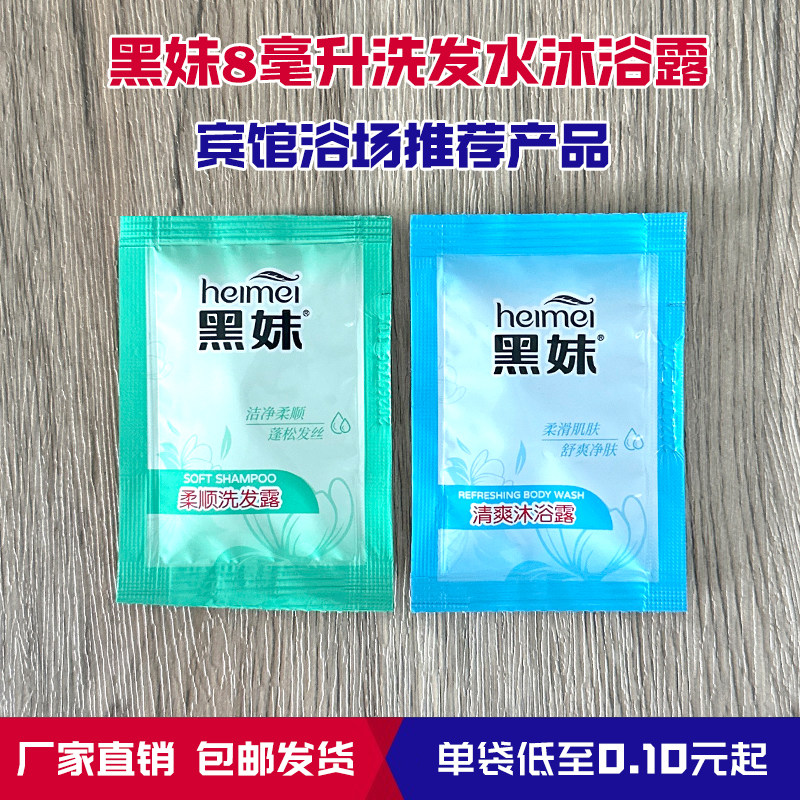 一次性洗发水沐浴露8ml袋装