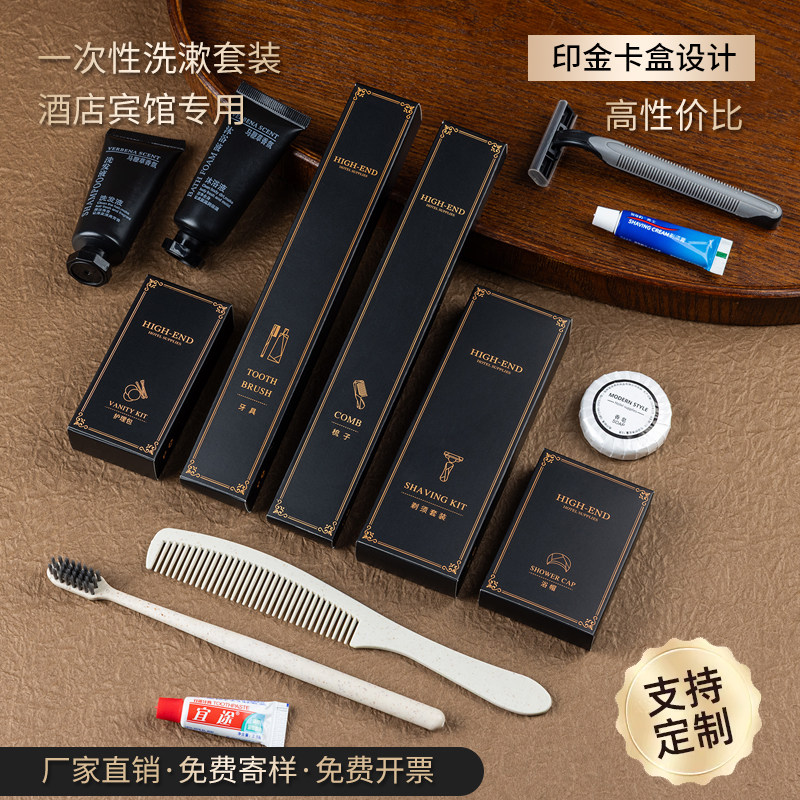 酒店民宿宾馆一次性洗漱用品