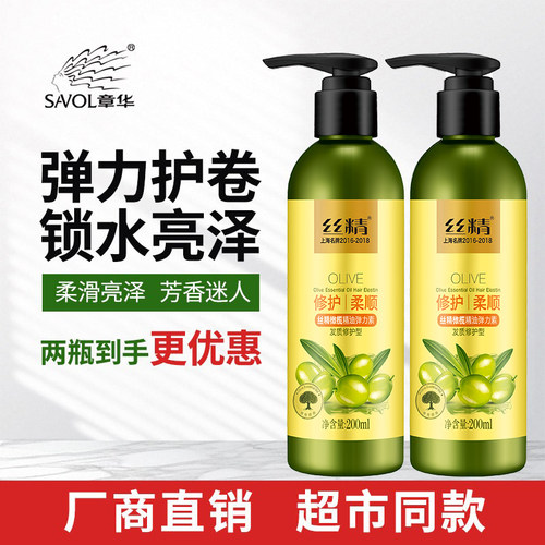 章华橄榄精油弹力素凝水保湿发质修护改善干枯毛躁