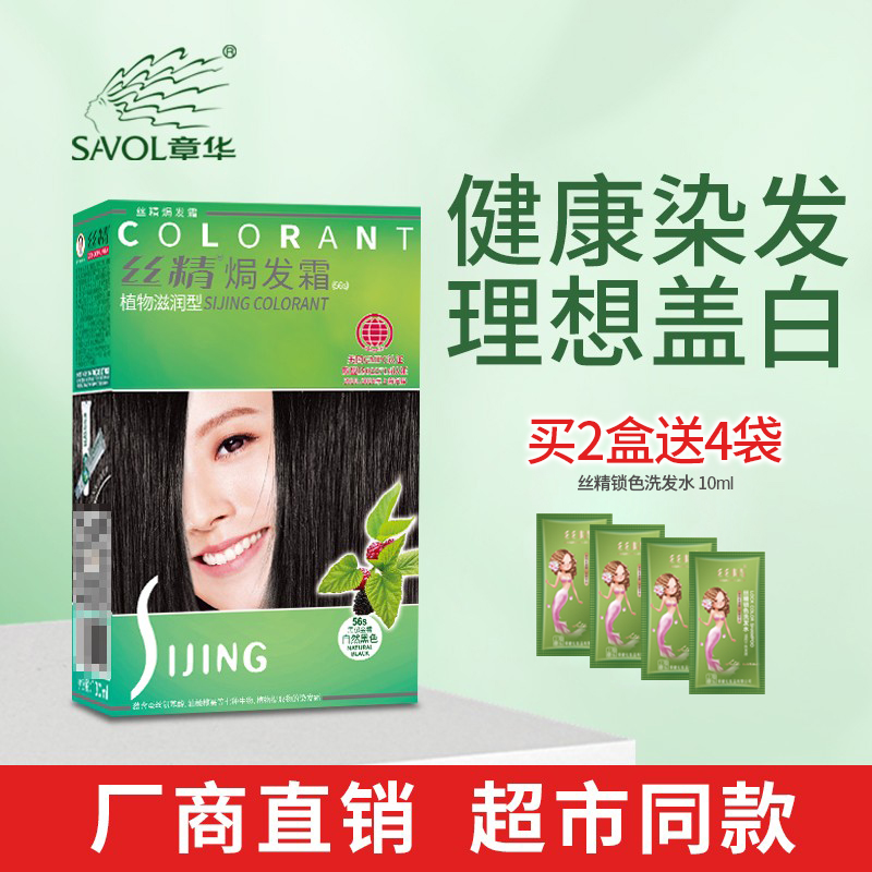 丝精染发霜膏剂蛋白时尚色彩在家