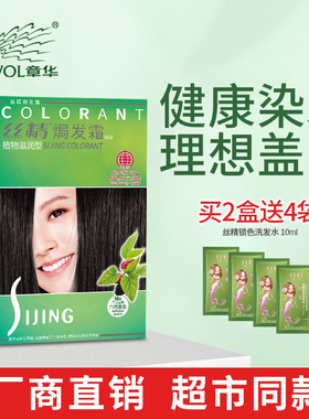章华丝精焗发霜130ml植物纯滋润遮盖白发染黑发在家染正品染发膏