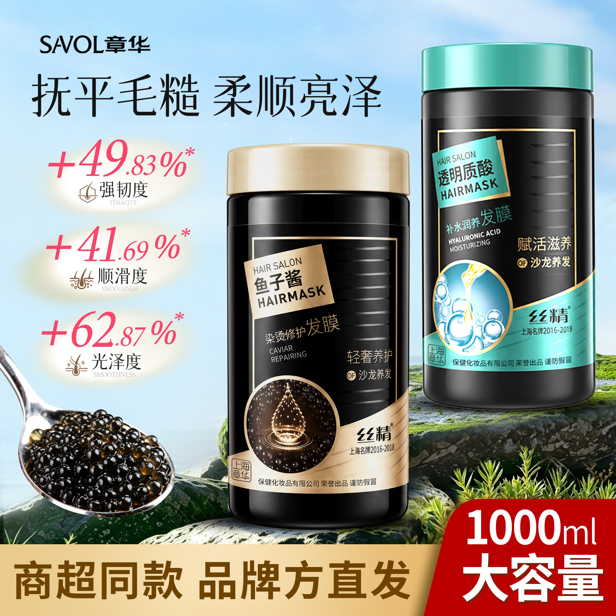 章华丝精鱼子酱发膜柔顺染烫修护