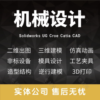 机械设计代做SW/Solidworks代画UG三维建模catia/CAD模具夹具制图