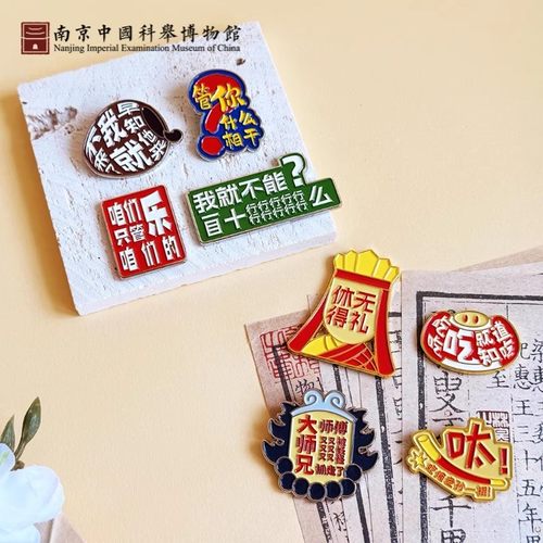 中国科举博物馆文创名著林妹妹语录徽章冰箱贴盲盒红楼梦西游记