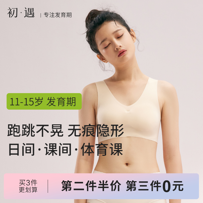 初遇12-16岁二阶段文胸无痕发育