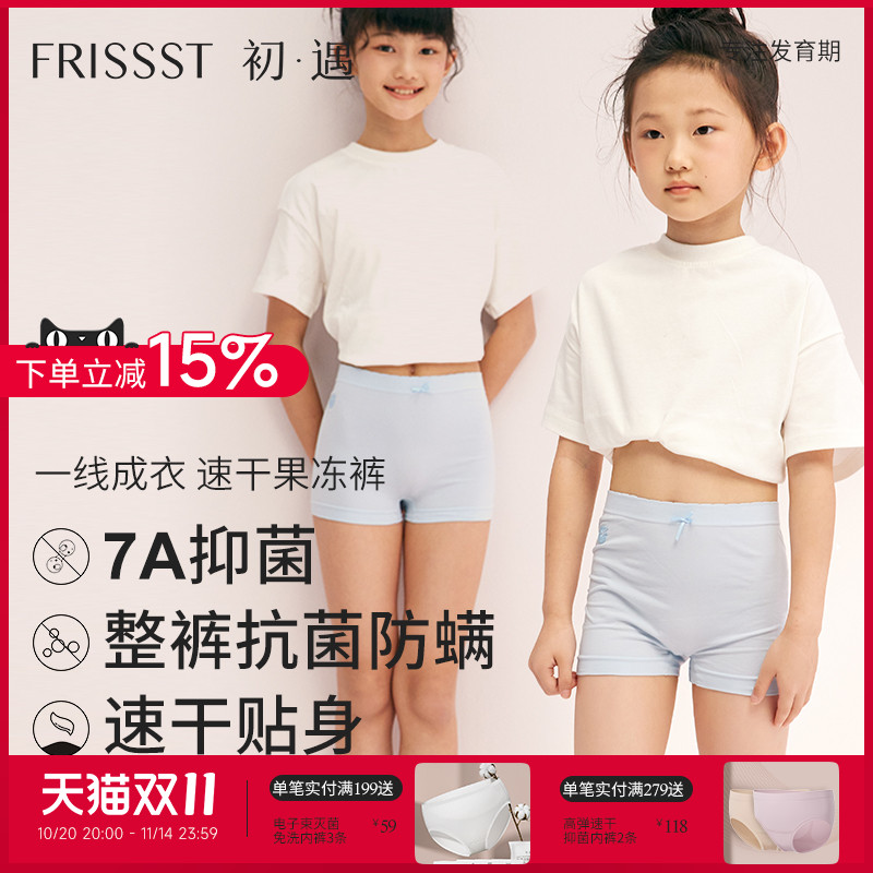 不卡PP儿童果冻速干内裤无痕抑菌