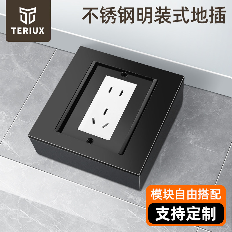 TERIUX双门明装黑色底盒地插