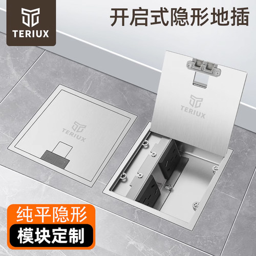 TERIUX纯平地插座隐形嵌入式地插