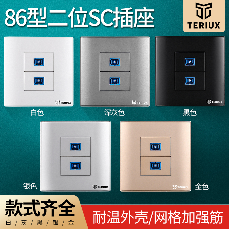 86型SC光纤网络暗装银色插座