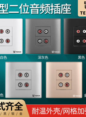 86型二位音频AV面板暗装双口音频红白音频插座白色黑色银色金色