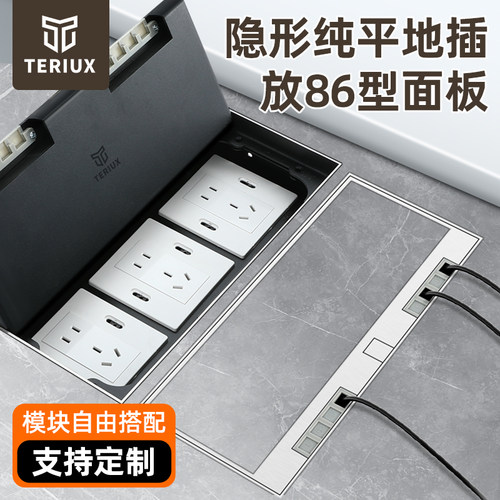 TERIUX地插隐形大理石嵌入式地插