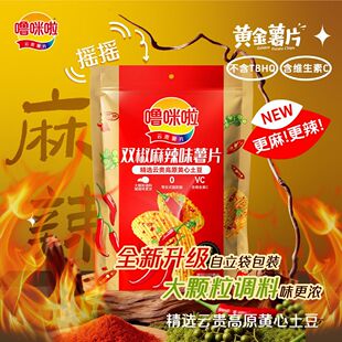 噜咪啦高原鲜切黄金薯片大颗粒调料65g 麻辣黑松露土豆片零食 袋装