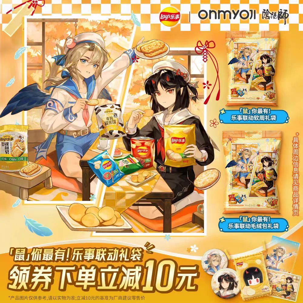 乐事x阴阳师联名礼袋休闲零食