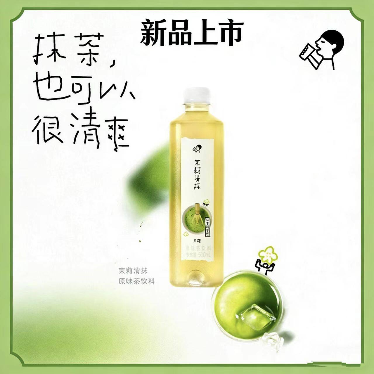 【新品】HEYTEA/喜茶无糖玉露清抹茉莉清抹原味茶饮料500ml瓶装
