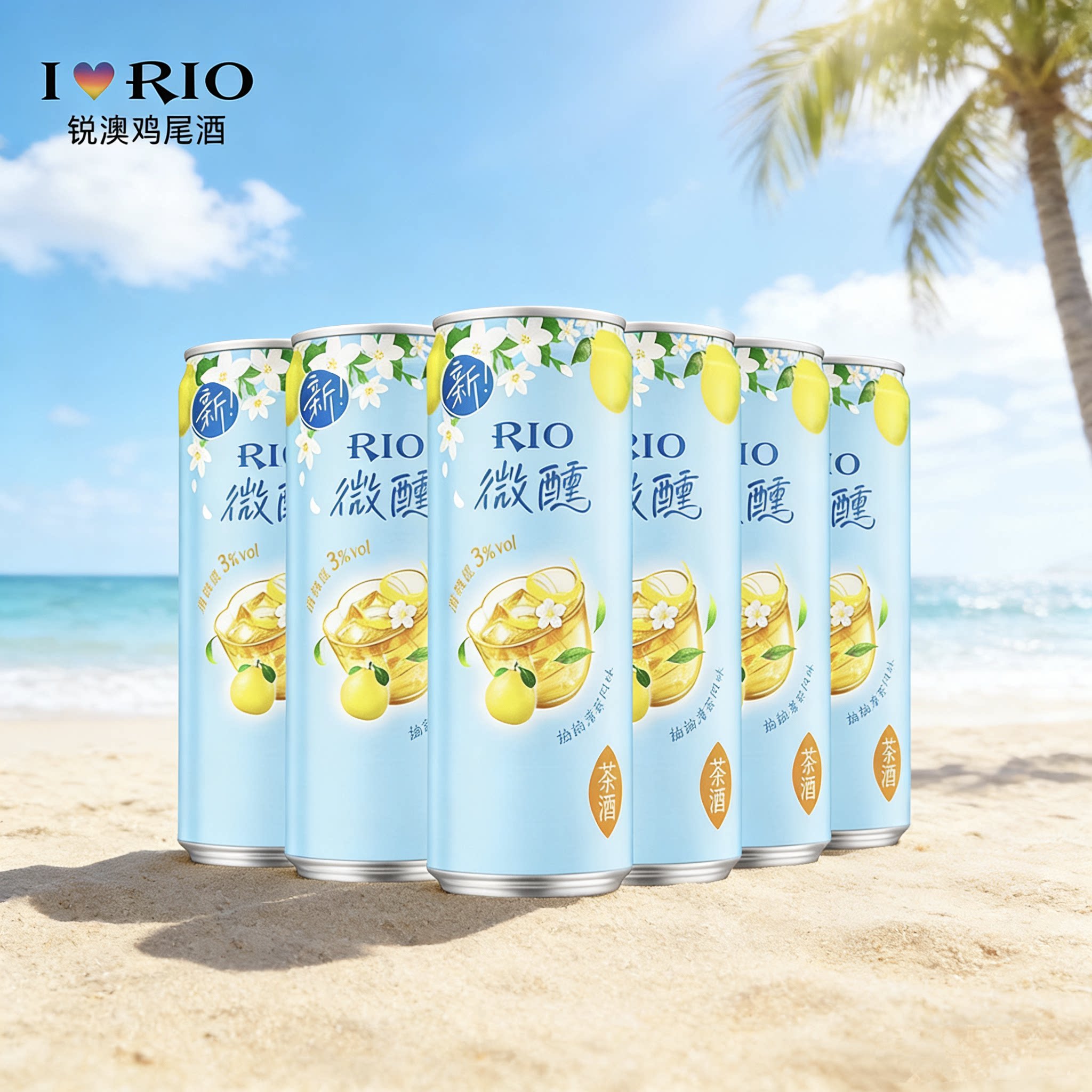 RIO锐澳鸡尾酒茶酒柚柚清风味330ml罐装新口味夏季限定款