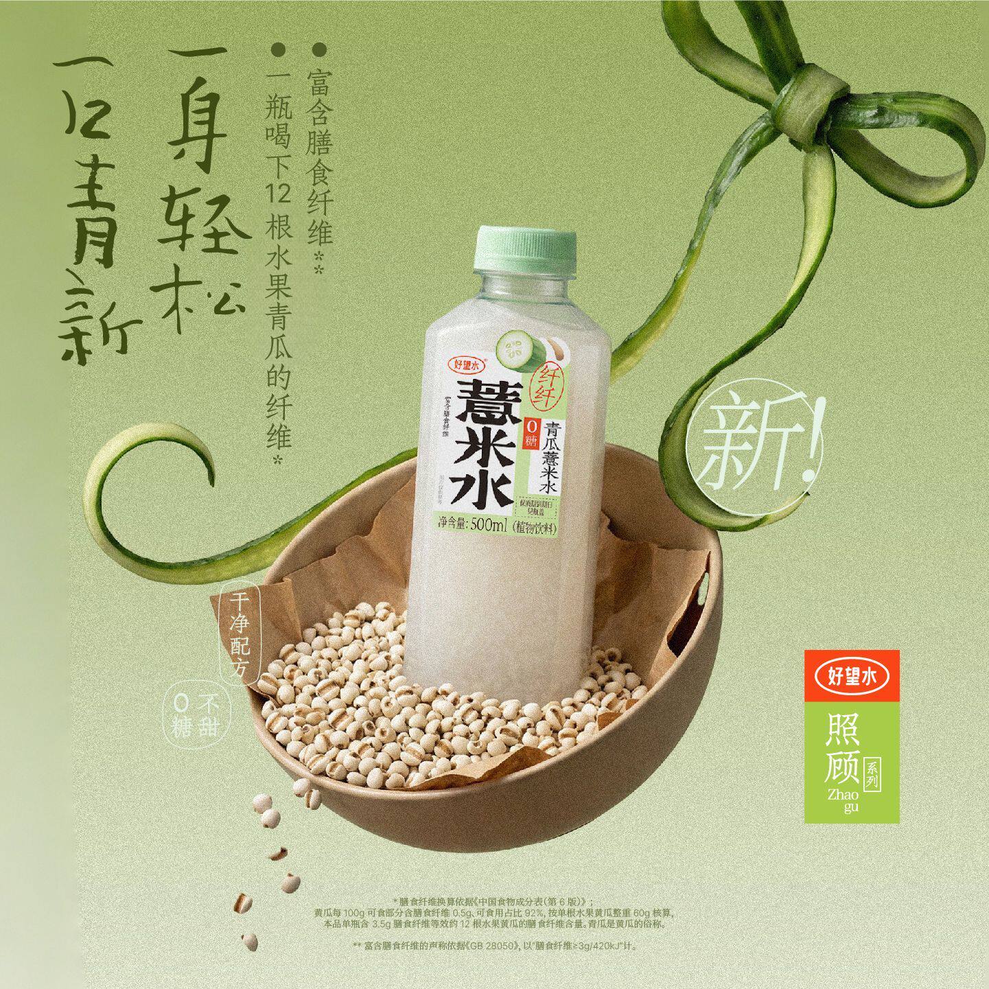 夏季新品好望水照顾无糖纤纤青瓜薏米水纤纤柠檬薏米水500ml*15瓶