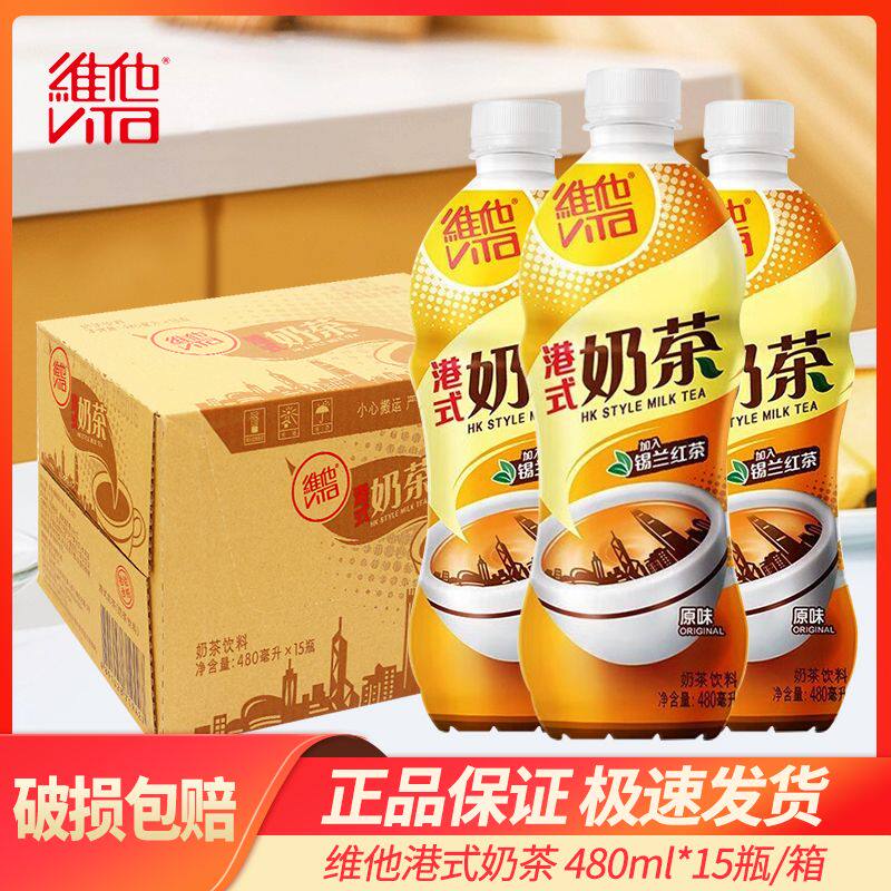 维他港式奶茶新品原味整箱装