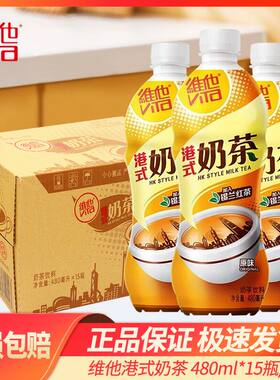 维他港式奶茶新品原味整箱装