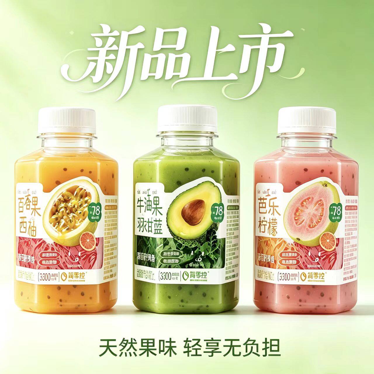 轻上百香果西柚奇亚籽果昔特添益生元维C饮品果蔬汁饮料健身代餐