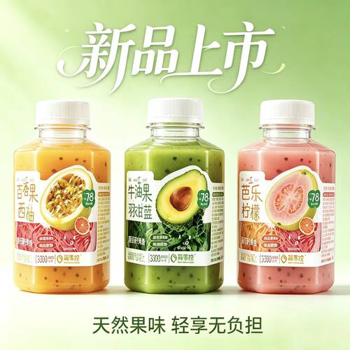 轻上百香果西柚奇亚籽果昔特添益生元维C饮品果蔬汁饮料健身代餐