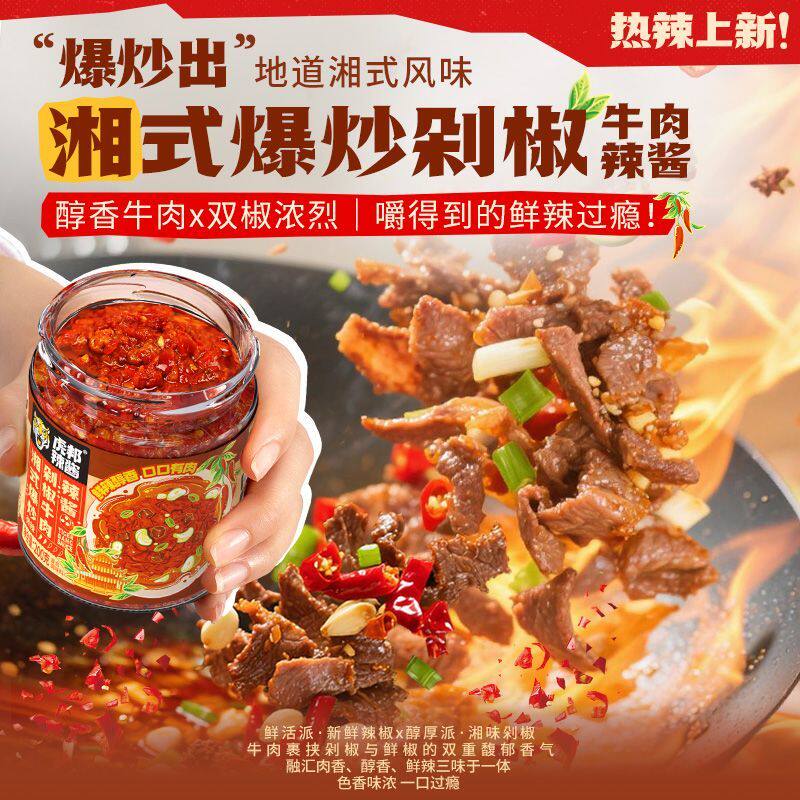 【新上市】虎邦剁椒牛肉辣酱