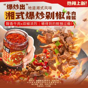 【新上市】虎邦剁椒牛肉辣酱