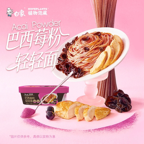 【新品】白象巴西莓粉轻轻面非油炸躺平版非油炸速食简单冲泡即食