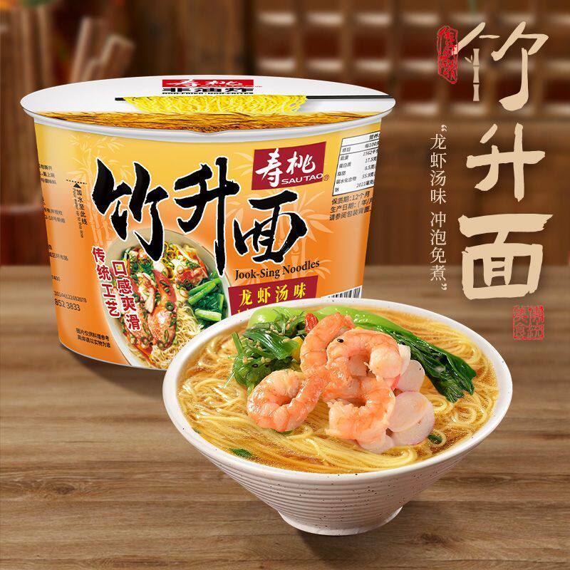 寿桃牌竹升面龙虾鲍鱼鸡汤面免煮冲泡云吞面粤式碱水面方便面