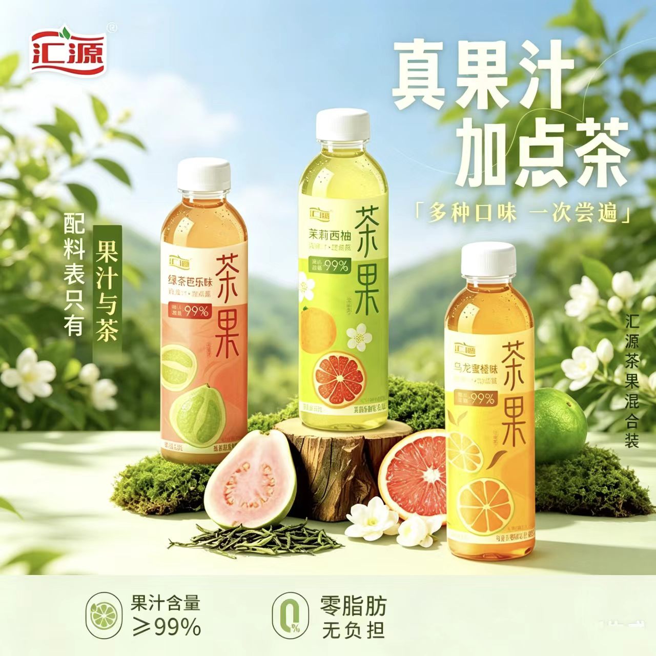 汇源乌龙卡曼橘汁茉莉西柚绿茶芭乐420ml瓶装果汁茶【新品上市】
