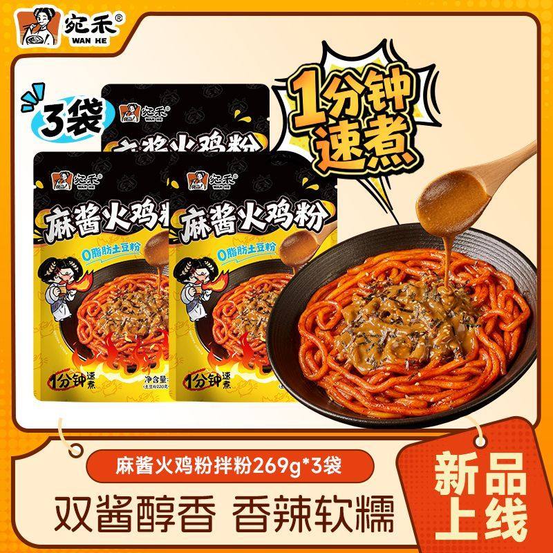 宛禾韩式火鸡面同款火鸡粉浓酱里麻酱火鸡粉宵夜速煮甜辣Q弹,粮油调味/速食/干货/烘焙,方便米线/米粉,淘宝优惠券,粉丝福利购,淘宝优惠卷