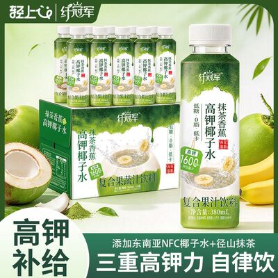 轻上抹茶香蕉高钾椰子水果汁低糖低卡高钾运动电解质补水380ml