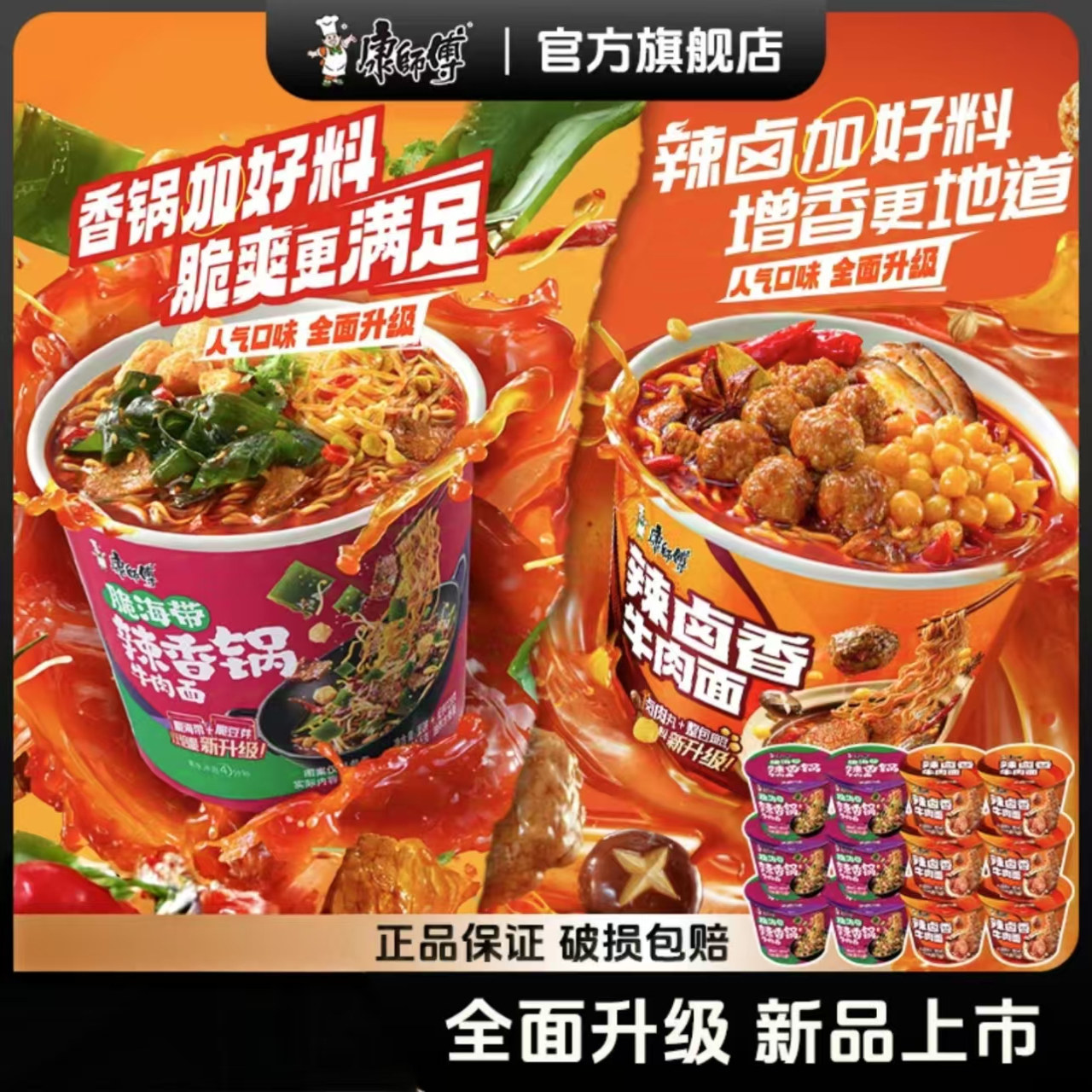 康师傅方便面辣卤香脆海带辣香锅牛肉面泡面129g桶装速食