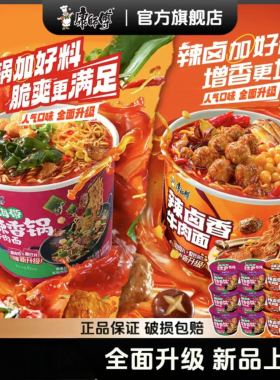 康师傅方便面辣卤香脆海带辣香锅牛肉面泡面129g桶装速食