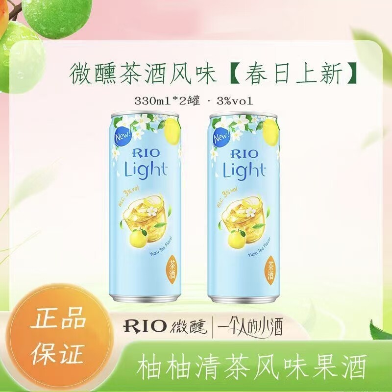 【春季限定】RIO锐澳鸡尾酒茶酒柚柚清风味330ml罐装新口味