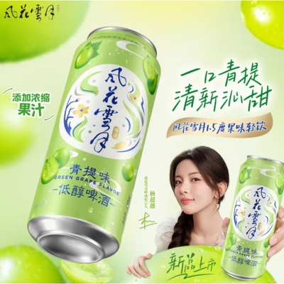 【杨超越代言】风花雪月青提风味低醇果酒500ml/罐装啤酒聚会微醺