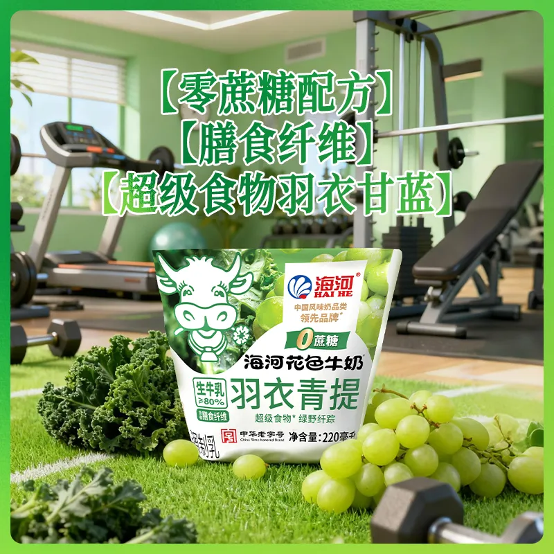 海河新口味花色牛奶羽衣青提味220ml袋装牛奶饮品早餐奶,咖啡/麦片/冲饮,调制乳（风味奶）,淘宝优惠券,粉丝福利购,淘宝优惠卷