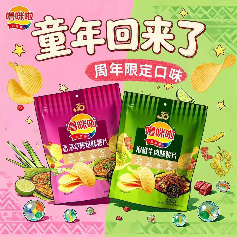 噜咪啦30周年薯片45g/袋香茅草烤鱼泡椒牛肉见手青高原鲜切零食