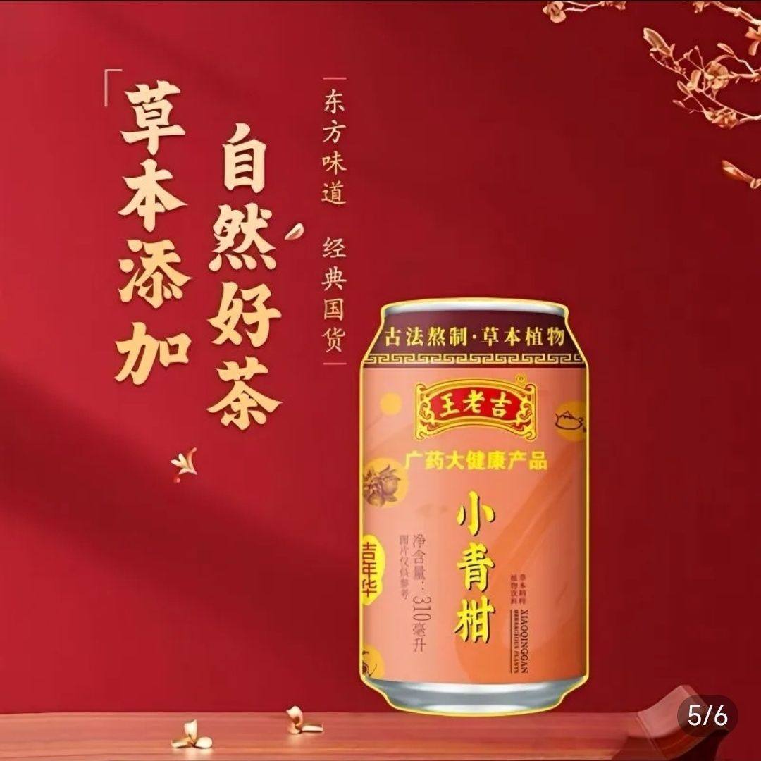 王老吉凉茶罐装凉茶王老吉小青柑植物饮料310ml*12罐健康饮料