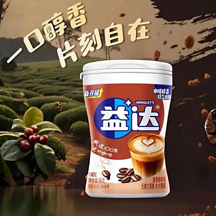 益达咖啡口香糖新品木糖醇咖啡味无糖精口香糖40粒休闲零食糖果