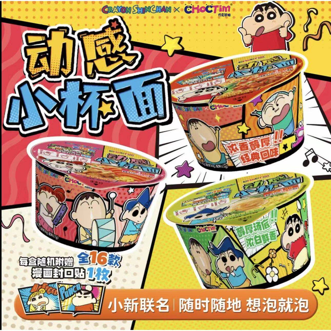 蜡笔小新联名动感小杯面方便面冲泡夜宵速食杯装可爱联名款包装