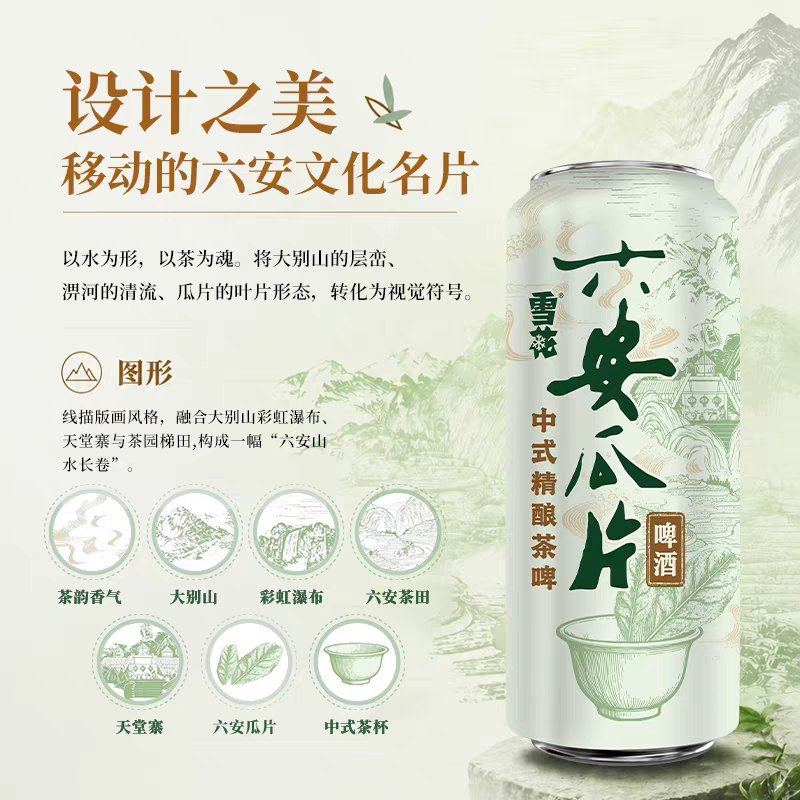 雪花啤酒六安瓜片中式精酿茶啤酒500ml罐装9度麦汁浓度
